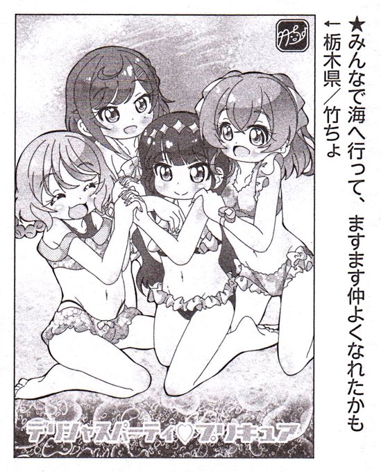 ご報告が遅れましたが、アニメディア8月号「アニメアイ」に、私が投稿した『デリシャスパーティ♡プリキュア』暑中お見舞いイラ ご報告が遅れましたが、アニメディア8月号「アニメアイ」に、私が投稿した『デリシャスパーティ♡プリキュア』暑中お見舞いイラ