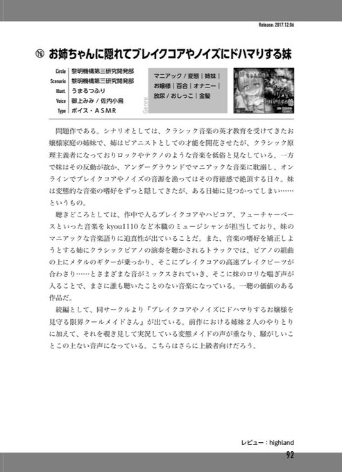 私は「周防パトラASMR」「武装少女マキャヴェリズムASMR」「お姉ちゃんに隠れてブレイクコアやノイズにドハマりする妹」 私は「周防パトラASMR」「武装少女マキャヴェリズムASMR」「お姉ちゃんに隠れてブレイクコアやノイズにドハマりする妹」