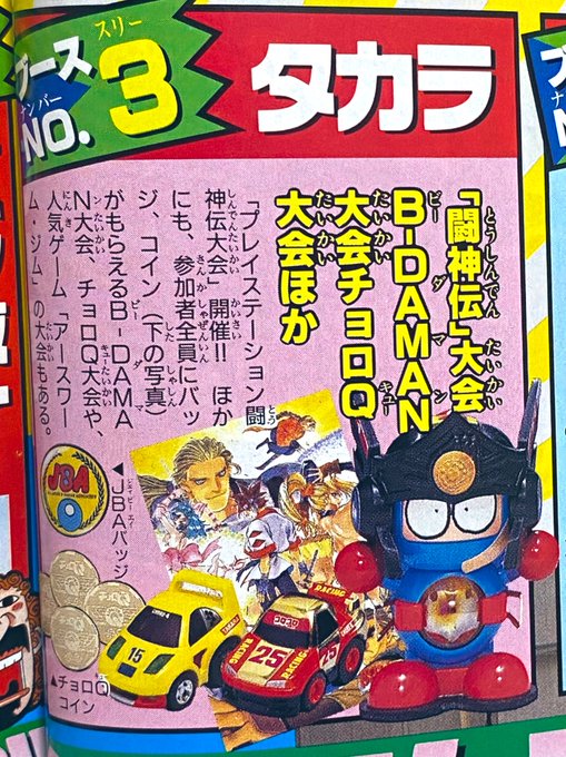 コロコロ95年6月号 例の試作機は完全に消滅。ボンバーマン型スパビーの影も無い。第2回次世代WHFにてビーダマンイベント