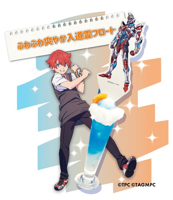 〖TRIGGER×文房具カフェ 10th Anniversary コラボカフェ〗🥤メニュー紹介⳹ふわふわ爽やか⼊道雲 〖TRIGGER×文房具カフェ 10th Anniversary コラボカフェ〗🥤メニュー紹介⳹ふわふわ爽やか⼊道雲