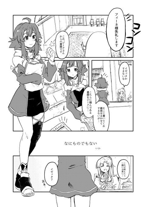 2018年発行イゼッタ合同本に寄稿した漫画(1/3) 