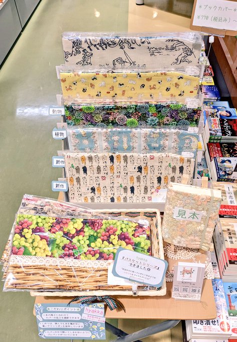 本日 #戸田書店リブレ菊川店 様に納品いたしました。バスケット柄を中心に、新作や売り切れていた柄も再入荷しています。ご来 本日 #戸田書店リブレ菊川店 様に納品いたしました。バスケット柄を中心に、新作や売り切れていた柄も再入荷しています。ご来
