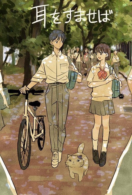 「耳をすませば」金ロー記念いやー!良かった🙏😊✨✨ 「耳をすませば」金ロー記念いやー!良かった🙏😊✨✨