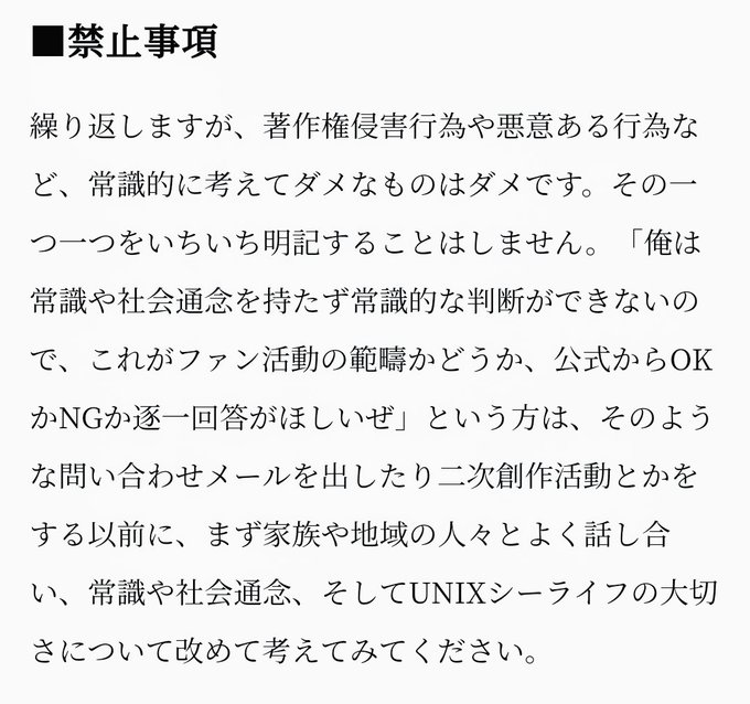 こういう著作権や創作物の利用云々が話題になると、決まってニンジャスレイヤー公式の二次創作ガイドラインを思い出す。 