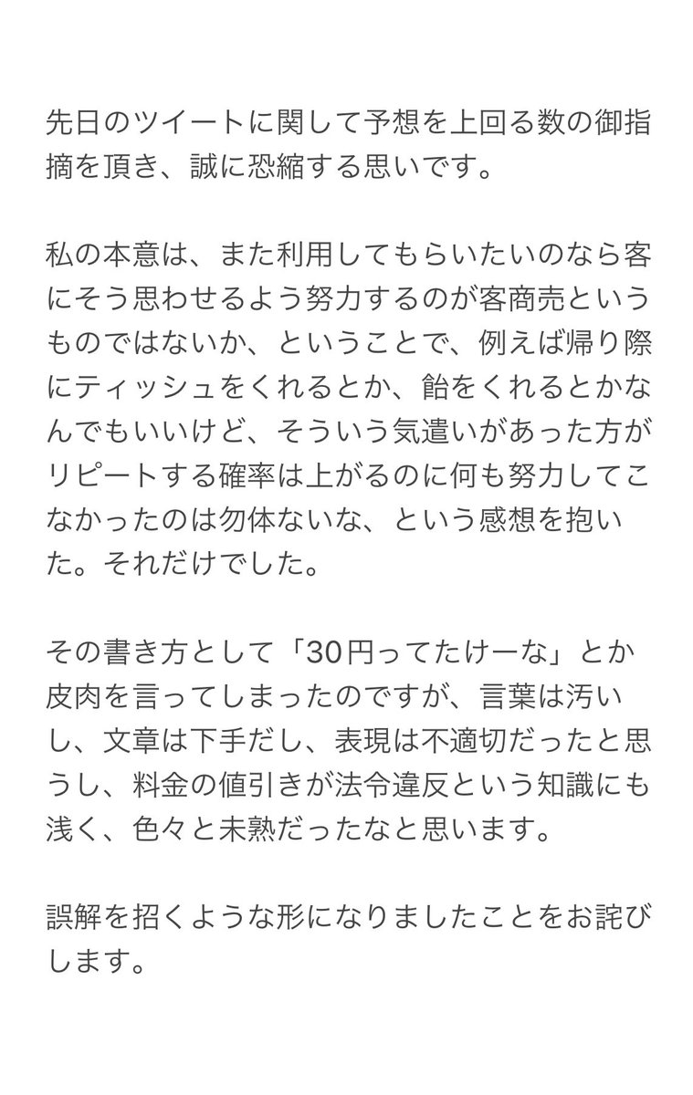 お釣り 端数 ご贔屓 運賃 ティッシュに関連した画像-02