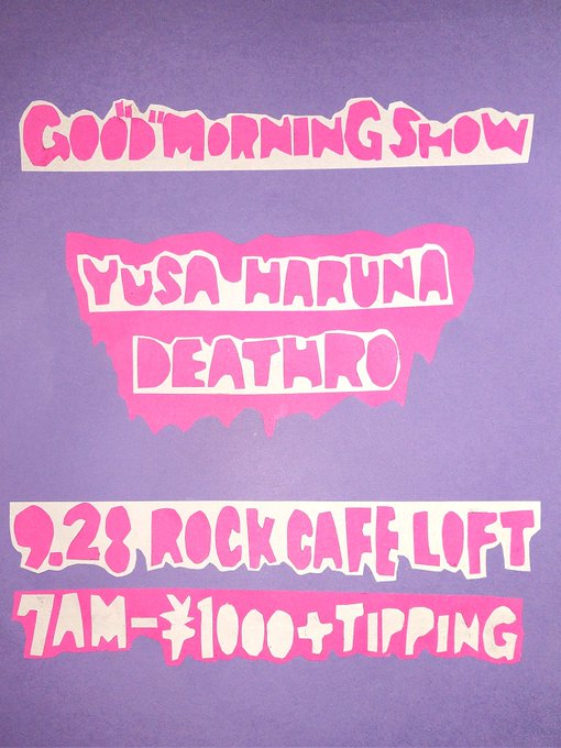 🧬今月🧬9/28(水)新宿ROCK CAFE LOFT「Goo"D" Morning Show」AM7:00-openA 🧬今月🧬9/28(水)新宿ROCK CAFE LOFT「Goo"D" Morning Show」AM7:00-openA