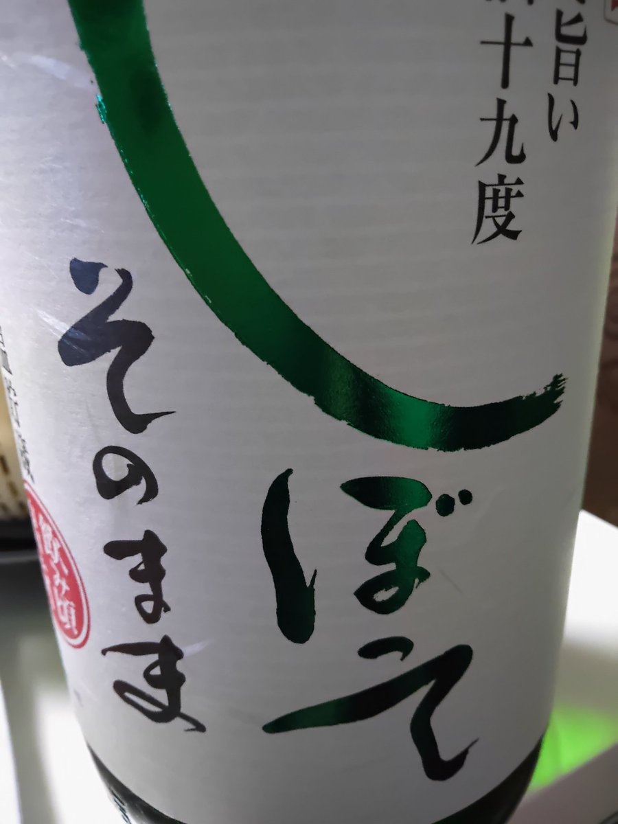 test ツイッターメディア - 今日の日本酒。小山本家酒造のしぼってそのまま。今年も出てきたので飲んだ。今年はちょっと甘めな気もするが、やっぱり1升で千円ちょいでこの味はヤベェわ……。 https://t.co/v5oVejRT97
