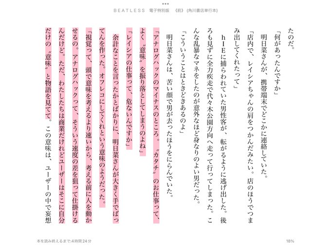 BEATLESS作中には「アナログハックのマイナスのところ」という文言があって。「ファッションモデルとして消費活動を励起 BEATLESS作中には「アナログハックのマイナスのところ」という文言があって。「ファッションモデルとして消費活動を励起