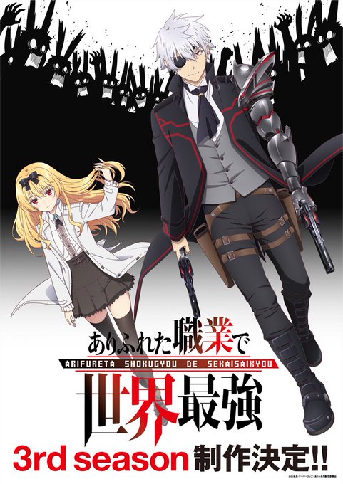 \ 3rd season制作決定✨ /――再び"最強"が動き出す!!告知ビジュアル解禁✨続報をお楽しみに!#ありふれた \ 3rd season制作決定✨ /――再び"最強"が動き出す!!告知ビジュアル解禁✨続報をお楽しみに!#ありふれた