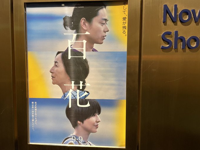 『百花』もの凄くいい映画だけど、胸が締めつけられる場面が多くて薦めづらいかな原田美枝子の演技が抜群すぎる#hyakka 『百花』もの凄くいい映画だけど、胸が締めつけられる場面が多くて薦めづらいかな原田美枝子の演技が抜群すぎる#hyakka
