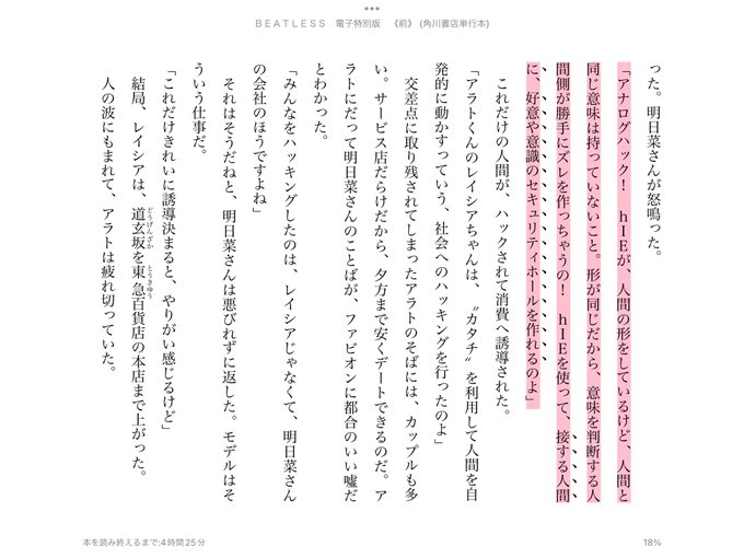 三日ほどかけて「BEATLESS」原作を読みました。「落ちモノ」「美少女異能バトル」「少年がヒロインとの出会いで世界を広 三日ほどかけて「BEATLESS」原作を読みました。「落ちモノ」「美少女異能バトル」「少年がヒロインとの出会いで世界を広