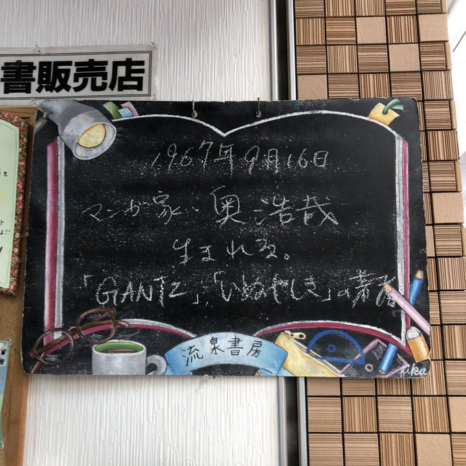 #今日は何の日1967年、マンガ家・奥浩哉、生まれる。『GANTZ』『いぬやしき』の著者。#奥浩哉 #GANTZ #いぬ #今日は何の日1967年、マンガ家・奥浩哉、生まれる。『GANTZ』『いぬやしき』の著者。#奥浩哉 #GANTZ #いぬ
