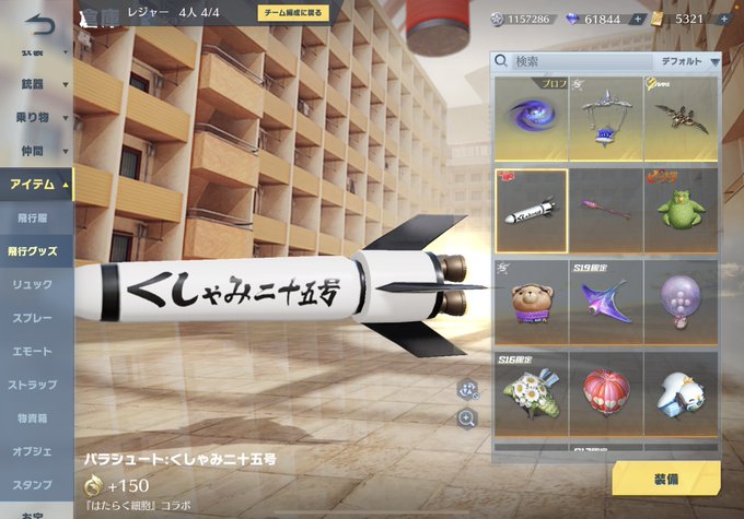 はたらく細胞コラボのログインボーナスで出たパラシュートオレンジ枠なのに可愛いから今日からこれ使います👍 はたらく細胞コラボのログインボーナスで出たパラシュートオレンジ枠なのに可愛いから今日からこれ使います👍
