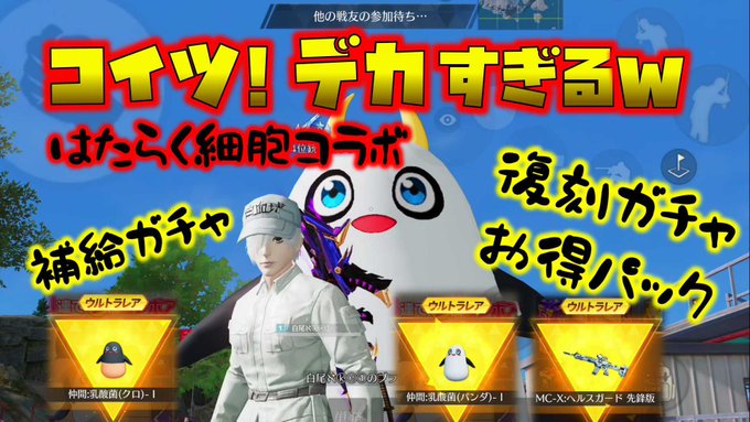 はたらく細胞コラボ第二弾ってことで、恒例のお得パックの金枠排出率どうよ⁉︎仲間なんかト●ロっぽくて可愛い😂はくびけいちゃ はたらく細胞コラボ第二弾ってことで、恒例のお得パックの金枠排出率どうよ⁉︎仲間なんかト●ロっぽくて可愛い😂はくびけいちゃ