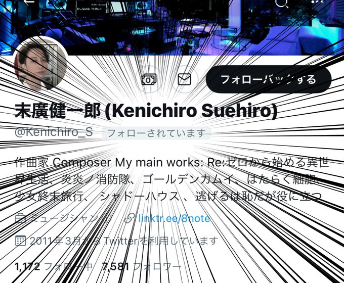 !?!?!?!?!?工務店リフォームネタをツイートしてただけなのに超有名作曲家・末廣健一郎さん(ゴールデンカムイ、闇金ウ !?!?!?!?!?工務店リフォームネタをツイートしてただけなのに超有名作曲家・末廣健一郎さん(ゴールデンカムイ、闇金ウ