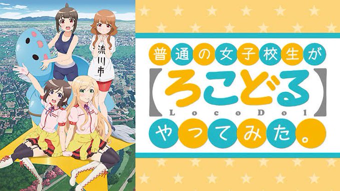 普通の女子高生が【ろこどる】やってみた。視聴しました😌可愛いアイドルアニメ、、と言っていいと思うけど他のアイドル物とはか 普通の女子高生が【ろこどる】やってみた。視聴しました😌可愛いアイドルアニメ、、と言っていいと思うけど他のアイドル物とはか