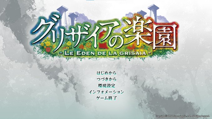 グリザイアの楽園やっていくぞ当然のことのように我慢できるわけがなく、続きが気になりすぎたので、さっそく続編をということで グリザイアの楽園やっていくぞ当然のことのように我慢できるわけがなく、続きが気になりすぎたので、さっそく続編をということで