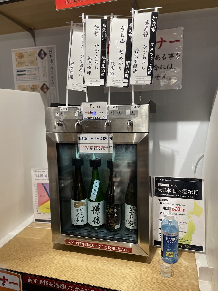test ツイッターメディア - 日本酒サーバー
1杯100円で試飲できるらしい。
試飲してきた（笑）
オススメと言われた【謙信】を。
飲みやすくておいしかった♬
次に日本酒買う時はこれだな。 https://t.co/3xqgJi7oKo
