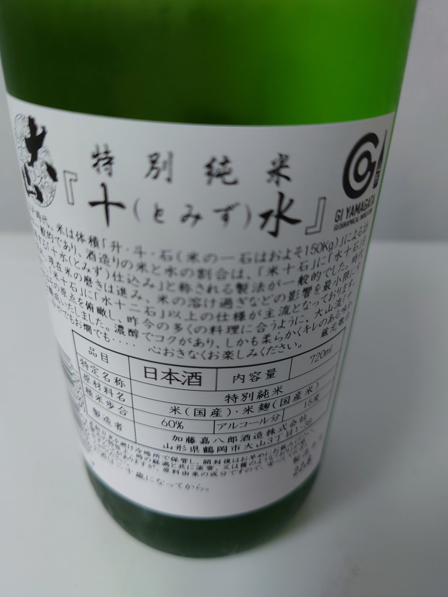 test ツイッターメディア - 続いて特別純米酒　十水。

加藤嘉八郎酒造。

んめーな！

乾杯！ニッポン！！ https://t.co/QiYFwmPBdw