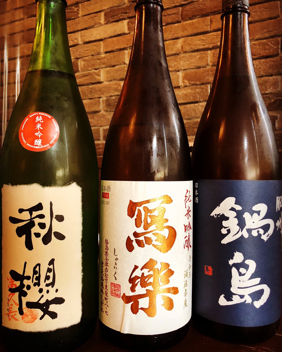 test ツイッターメディア - FMラジオのリリー・フランキー「スナックラジオ」を聴きながら日本酒を飲みたいマスターです。
あうんの日本酒ラインナップも凄い勢いで新しい日本酒に変わっていってます💦
#鉄ばるあうん #長崎 #グルメ #日本酒 #富久長 #写楽 #鍋島 #スナラジ #ゆったり #まったり #おひとりさま #団体様 #開封の儀 https://t.co/LRpWLCzHhe