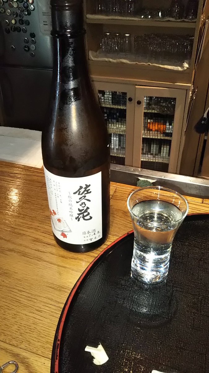test ツイッターメディア - 昨日メモ、なんか日本酒バーって川端辺りに集中してるよね。
今西  柔らかな吟醸香で軽やか、美味しいけど先日飲んだ春鹿氷温貯蔵の方が好みかな
白露翠珠  これは滑らかでバランス良く食中にはピッタリ
佐久の花  瑞々しく長野酒らしい透明感あって良い。 https://t.co/pYEm5USgUd