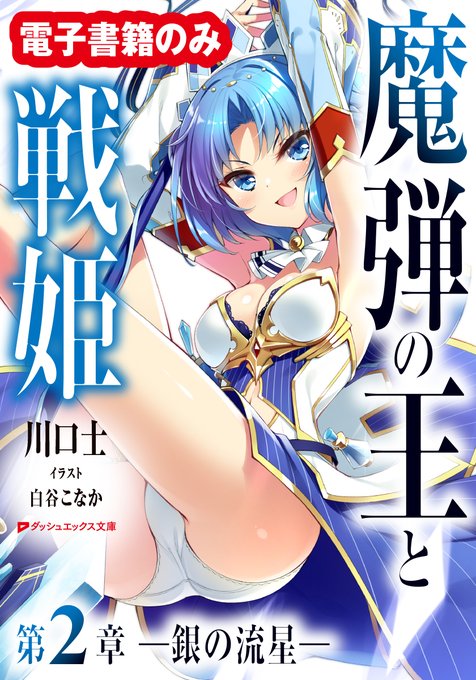 ✨---9月の新刊、本日発売---✨本文大幅加筆修正×すべてのイラストを描き下ろし!『魔弾の王』シリーズの原点が、電子書 ✨---9月の新刊、本日発売---✨本文大幅加筆修正×すべてのイラストを描き下ろし!『魔弾の王』シリーズの原点が、電子書