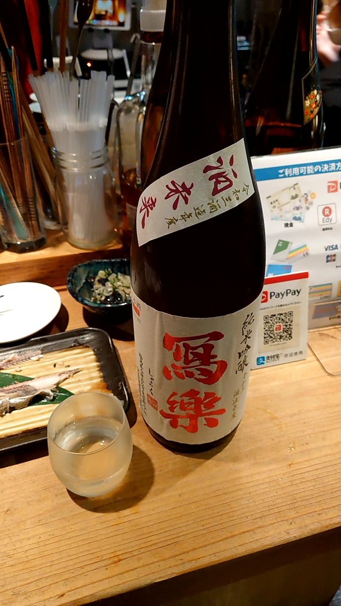 test ツイッターメディア - 写楽純米吟醸
今日の日本酒はちょっと高いので3分の1量
🤣🤣🤣🤣 https://t.co/W6BPsM6DK6