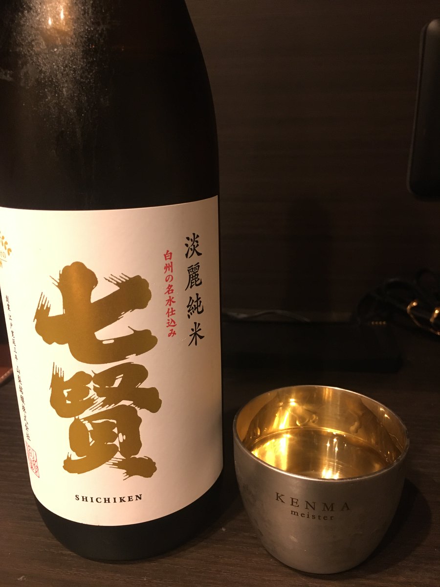 test ツイッターメディア - 3連休初日の今日は、大好きな日本酒七賢を飲んじゃいます😋
みなさんも良い休日を♪ https://t.co/nxTNt41pLg