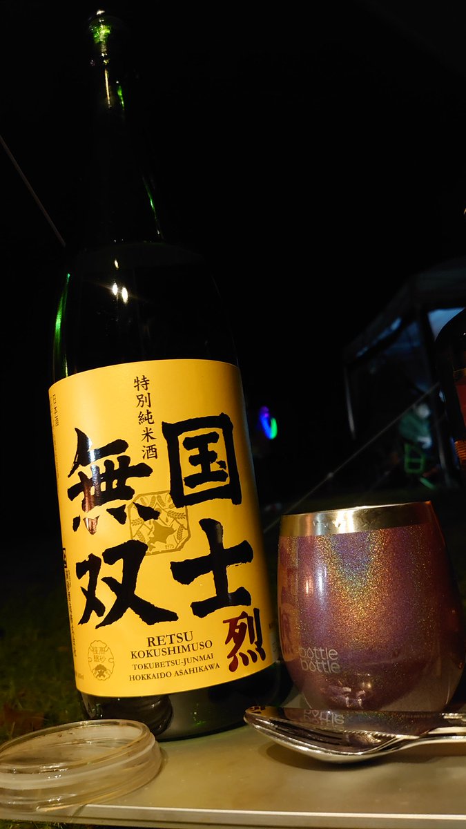 test ツイッターメディア - 旭川の高砂酒造、特別純米酒「国士無双」

外飲みするには最高のお酒だわ
体がよく温まります https://t.co/gUsdpZvHV1