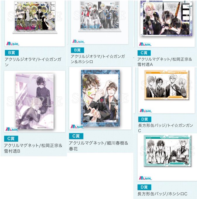 青春×機関銃 推しちゃれ オンライン くじ【譲】定価+送料【求】B賞:トイ☆ガンガン、トイ☆ガンガン&ホシシロC賞:松岡 青春×機関銃 推しちゃれ オンライン くじ【譲】定価+送料【求】B賞:トイ☆ガンガン、トイ☆ガンガン&ホシシロC賞:松岡