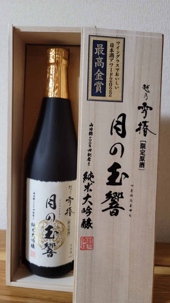 test ツイッターメディア - 日本酒の日ということで
雪椿酒造さんの越乃雪椿 月の玉響

箱付のお酒久しぶりに買ったわ https://t.co/a4Iisvxg7r