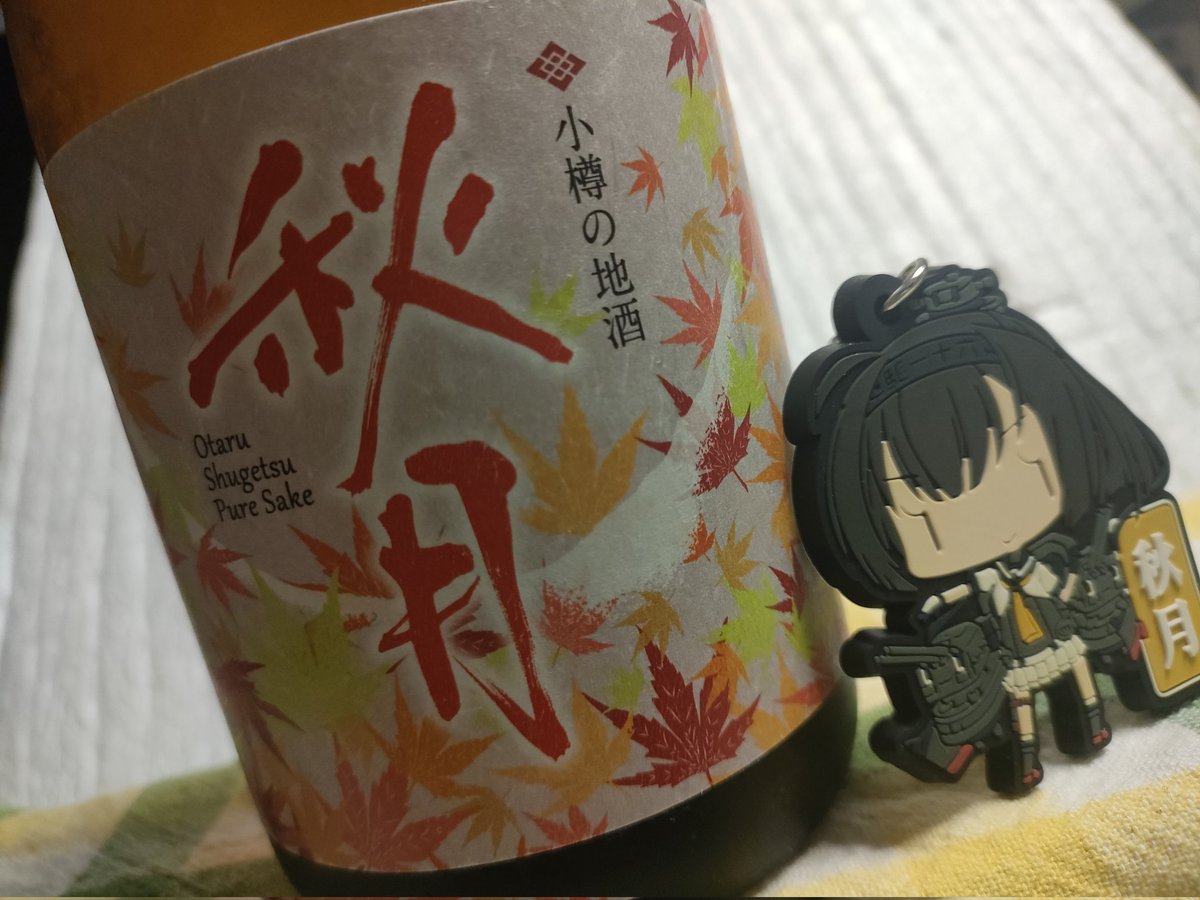 test ツイッターメディア - 頂き物の日本酒(田中酒造 秋月)を呑みます。(隣の秋月は気のせいです← https://t.co/hEmEjCCzaU