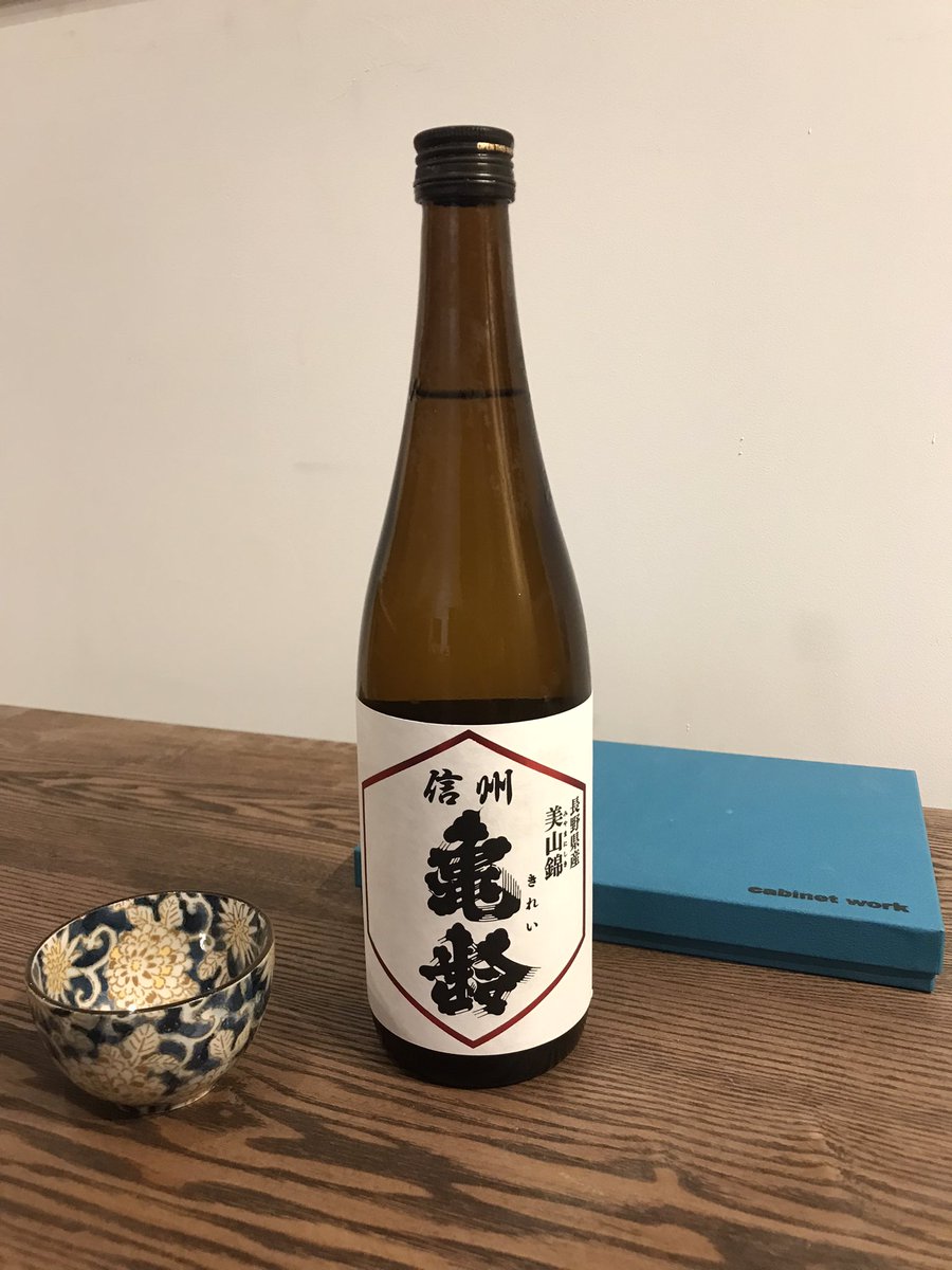 test ツイッターメディア - 今週のお買い物
信州亀齢　美山錦　火入れ
秋酒バージョンらしいです。
金雀の秋あがりと迷いましたが
こちらを購入。
そのあとにNo.6を購入出来る機会がありましたが、ぐっと堪えました…
#日本酒 #信州亀齢 #自分を説得すんの大変やわほんま https://t.co/TgnmcqI3Wc