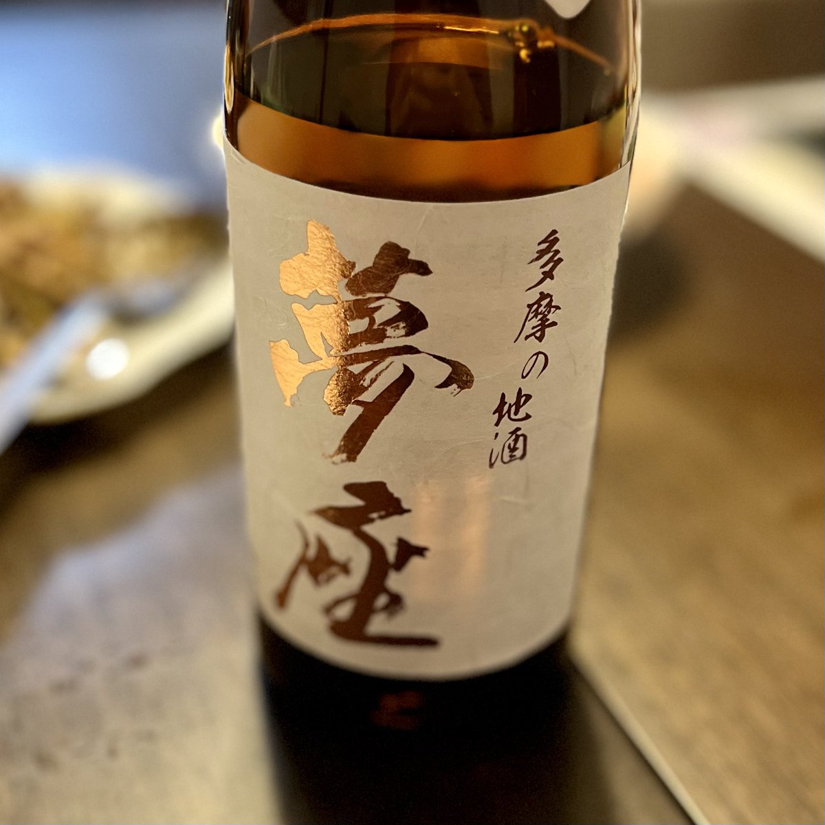 test ツイッターメディア - 今宵は、東京都福生市は石川酒造の「夢座　純米大吟醸」
香りにやや独特のクセがある。けど飲みにくいと言うわけではない https://t.co/hjaokOAtIk