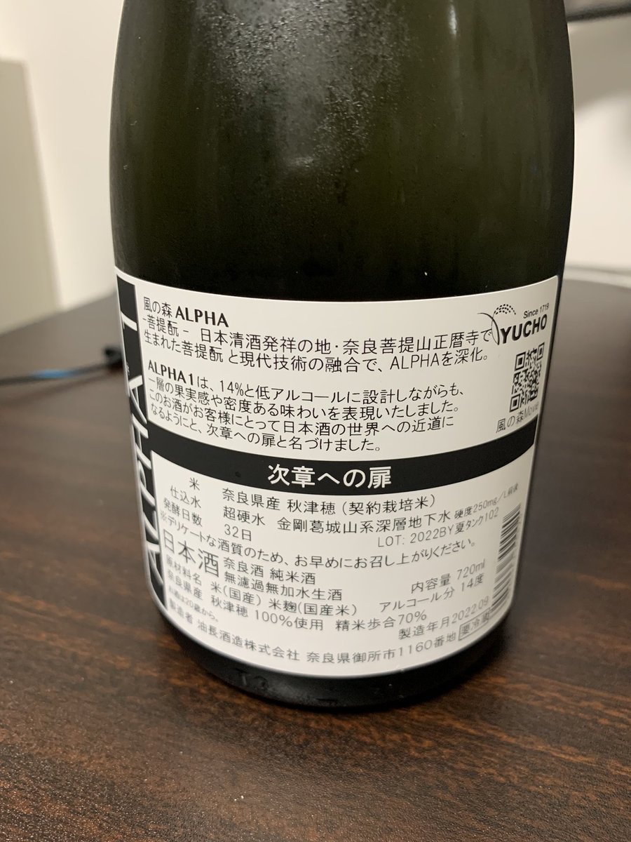 test ツイッターメディア - 今日の日本酒
風の森 ALPHA 1 https://t.co/M60Inft5UD
