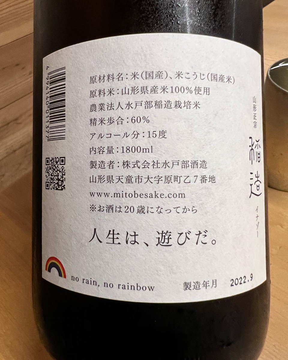 test ツイッターメディア - 山形正宗 稲造

#日本酒
#JapaneseSake
#水戸部酒造 https://t.co/WcJ1FqdBuR