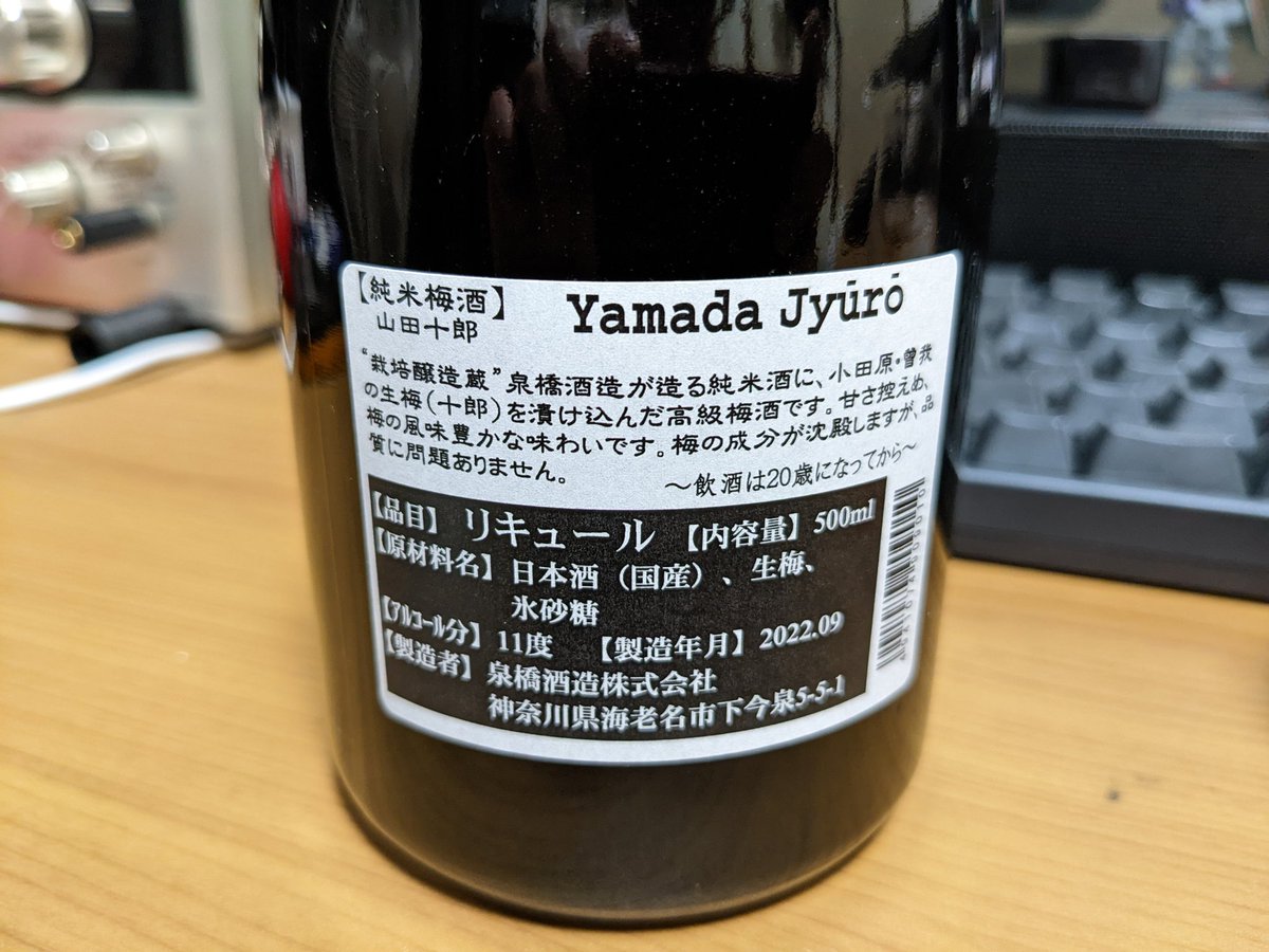 test ツイッターメディア - お疲れさまでした。
今日、泉橋酒造で買ってきた『山田十郎』をいただく。
うん、やっぱりノカリさんに大七の高級品をいただいたのがいけなかったな🤣 https://t.co/veTxbNm5Fj
