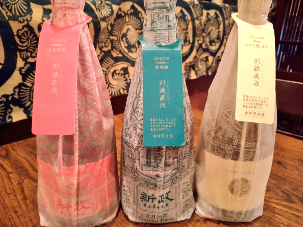test ツイッターメディア - 続きまして、Twitterフォロワー限定企画です。
■新政カラーズシリーズ 別誂直汲み
・コスモス　・ヴィリジアン
・エクリュ
の三種を飲み比べでご提供致します!

尚、10月1日の日本酒の日は、スパークリング系日本酒2種類を当日限定で開封致しますm(_ _)m

ご予約お待ちしておりますm(_ _)m https://t.co/H5ogdnQgRq