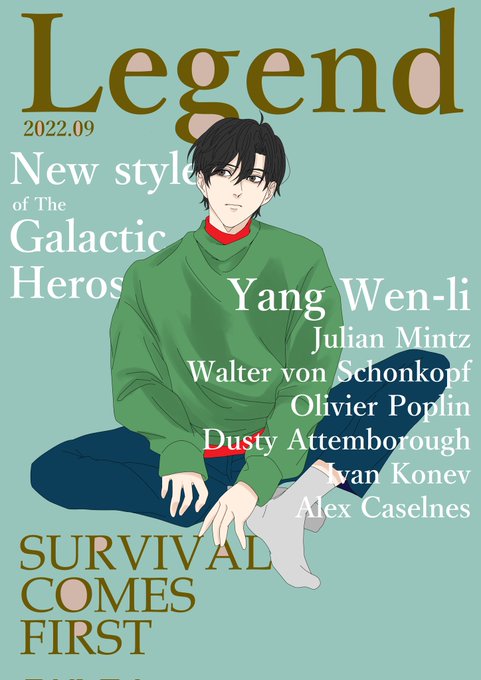 ヤンウェンリー ver.こんな雑誌あったらいいなの第二弾#銀河英雄伝説 #銀英伝 #ノイエ #イラスト好きな人と繋がりた ヤンウェンリー ver.こんな雑誌あったらいいなの第二弾#銀河英雄伝説 #銀英伝 #ノイエ #イラスト好きな人と繋がりた