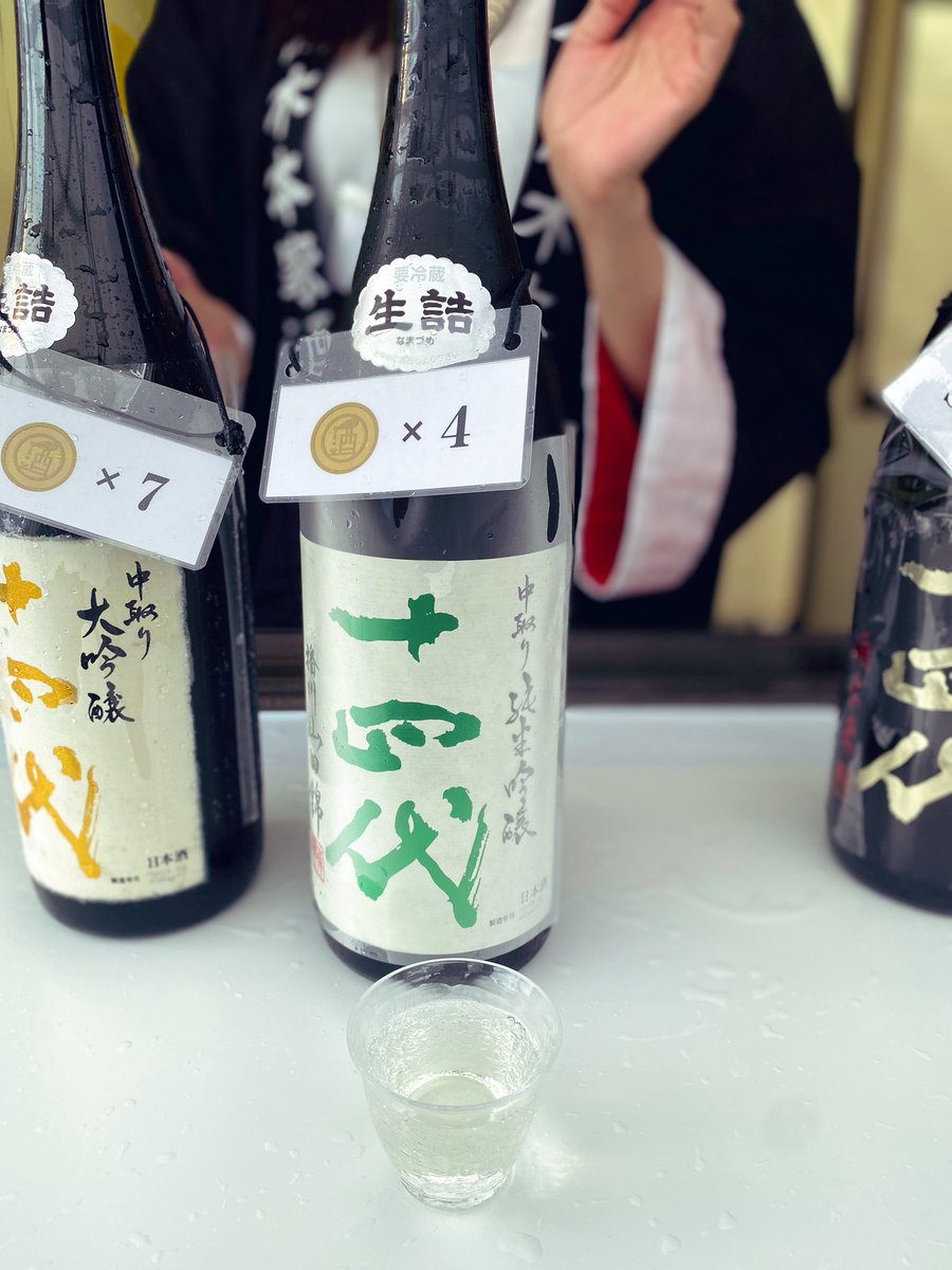 test ツイッターメディア - 先週日本酒フェスで飲んだ十四代がめっちゃおいしくてまた飲みたいな〜って思ったけど、普通に入手できないし、飲める場所少ない。あの時呑めてラッキーだったんだなぁ。本当に幻の日本酒。 https://t.co/iCbbk5EVQJ