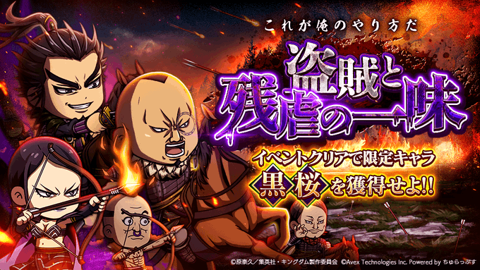 【盗賊と残虐の一味ログインボーナス開催中】10/20(木)から使用可能!1.5周年限定登用札が合計10枚手に入る!毎日ロ 【盗賊と残虐の一味ログインボーナス開催中】10/20(木)から使用可能!1.5周年限定登用札が合計10枚手に入る!毎日ロ