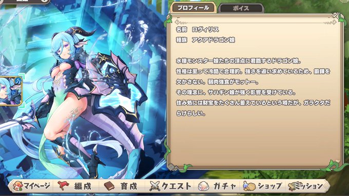 モン娘TD日記 194日目ランク249今日はアクアドラゴン娘のロヴィリスさんを紹介。種族特性がは魔法ダメ減、ブロック中攻 モン娘TD日記 194日目ランク249今日はアクアドラゴン娘のロヴィリスさんを紹介。種族特性がは魔法ダメ減、ブロック中攻