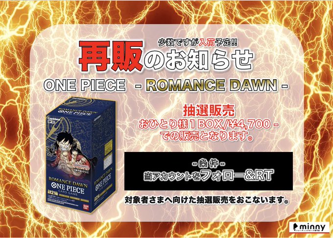 ワンピースROMANCE DAWNが少量ですが入荷致しますので!minny大宮店をフォロー&RTしていただいた方 ワンピースROMANCE DAWNが少量ですが入荷致しますので!minny大宮店をフォロー&RTしていただいた方