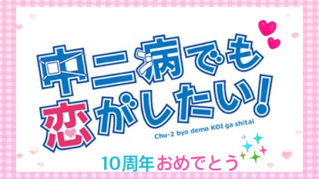 熱い夏が過ぎてちょっと肌寒くなって、金木犀の香りがするこの季節は1期の始まりを思い出す。秋は中二恋の季節🍂🍁🌰🍄中二病で