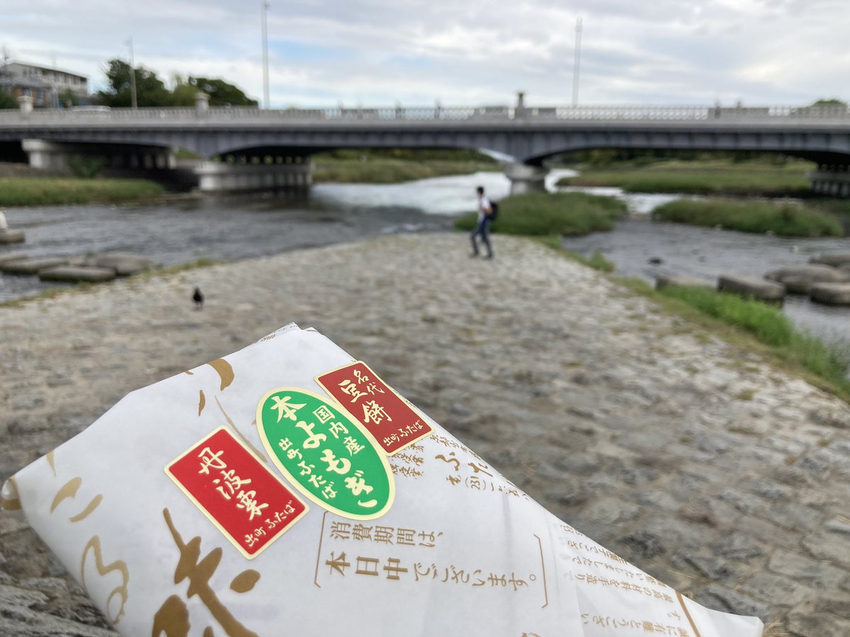 test ツイッターメディア - 鴨川デルタで出町ふたばの豆餅( ˶ ᷇ 𖥦 ᷆ ˵ ) https://t.co/yq6KaPJPPk