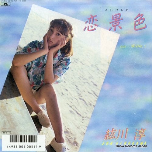 🍇アイメモ第132回🌰秋うた🍄M6 恋景色/紘川淳作詞:来生えつこ/作曲:木森敏之/編曲:木森敏之1986年8月1日/2 🍇アイメモ第132回🌰秋うた🍄M6 恋景色/紘川淳作詞:来生えつこ/作曲:木森敏之/編曲:木森敏之1986年8月1日/2