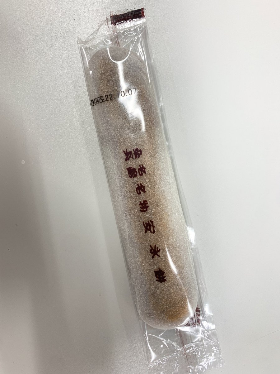 test ツイッターメディア - @hamaguriken はま犬ちゃんおっはまぁぁ🐶💕
私も朝から昨日いただいた安永餅食べたよ😋何本でも行けるね👍 https://t.co/LRWBSWpx2k