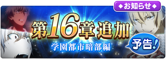 ❣【メインストーリー追加予告】❣2022/10/13(木)に実施予定のメンテナンスにて、メインストーリー「とある魔術の禁