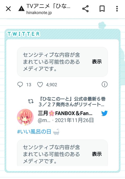 ひなこのーとのアニメHPTwitter欄本当に好き ひなこのーとのアニメHPTwitter欄本当に好き