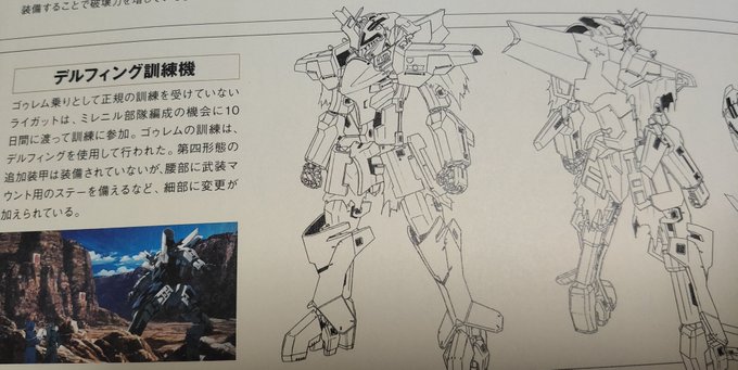 漫画や特典の設定資料集だと記載されていないのですが第三形態と第四形態の間にデルフィング(訓練機)があります派手さはないも 漫画や特典の設定資料集だと記載されていないのですが第三形態と第四形態の間にデルフィング(訓練機)があります派手さはないも